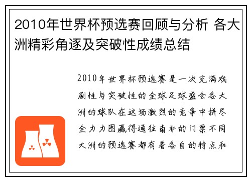 2010年世界杯预选赛回顾与分析 各大洲精彩角逐及突破性成绩总结